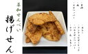 【ふるさと納税】揚せん 6種おまかせ詰合せ ｜ お菓子 米菓 昔ながらの製法 国産米100％ 香ばしい 醤油味 塩味 マヨペッパー味 お楽しみ 色々な味 セット 食べ比べ おやつ お茶うけ