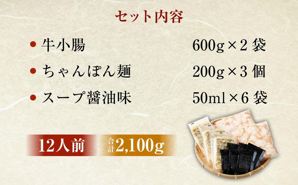 【2024年12月発送】もつ鍋 12人前 （ アメリカ産 牛小腸 ）・ 濃縮スープ ・ ちゃんぽん 3袋付き もつ 計1.2kg セット モツ ホルモン モツ鍋 牛もつ鍋 鍋 スープ 麺 醤油味 博多