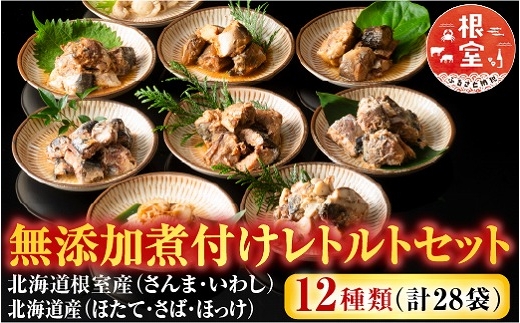 
            B-09061 無添加煮付けレトルトセット(さんま・いわし・ほたて・さば・ほっけ)
          