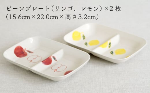 【波佐見焼】フレッシュアート 角 仕切 プレート 2柄セット〈リンゴ ・レモン〉【菊祥陶器】[OAQ050] / プレート ワンプレート モーニング トースト 仕切り付プレート ランチプレート 角皿 