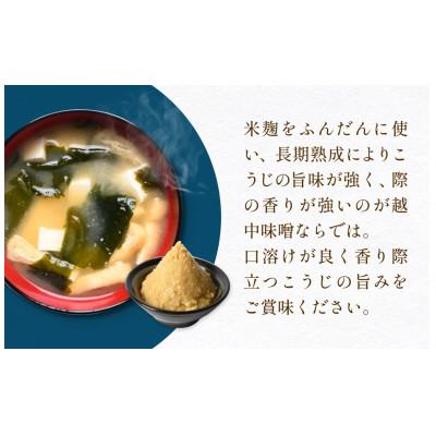 ふるさと納税 氷見市 減塩味噌 10割麹仕込み 750g×2個 【スマイルケア食品認定】 |  | 01