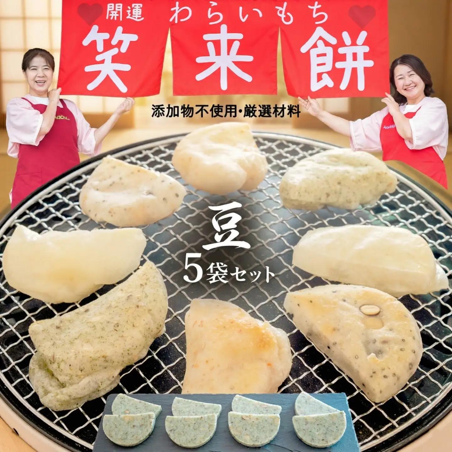 餅 セット （8個入り × 5袋） 豆餅