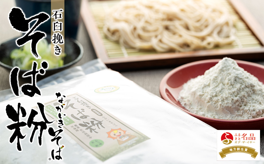 
B05-001 ながいきそば（蕎麦粉）15kg
