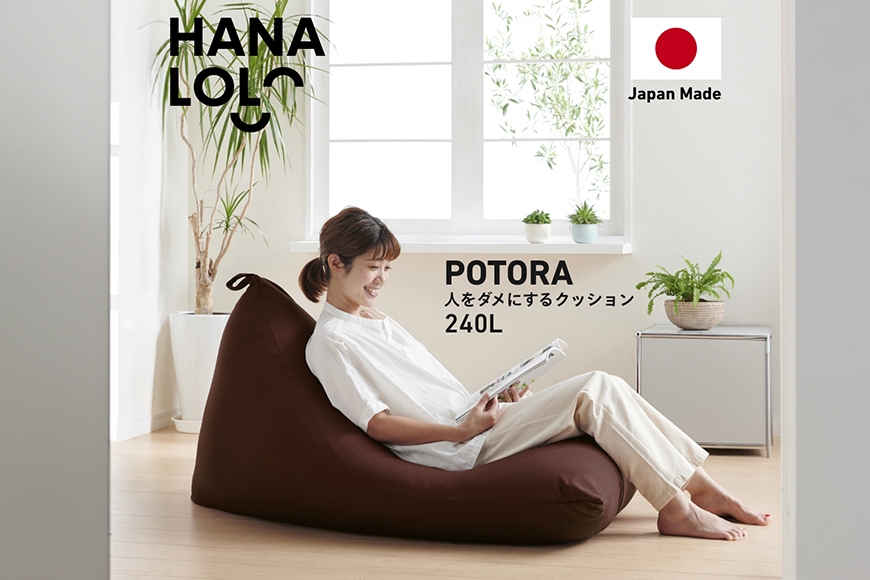 
                  クッション ビーズクッション ハナロロ メガポトラ 240L ニットカバー付 ブラージュブラウン [タキコウ縫製 愛知県 岡崎市 ok23bzx360066] インテリア 家具 椅子 いす イス ビーズ カバー 雑貨
                