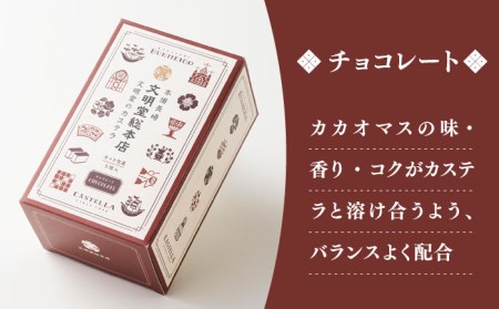 カット包装カステラ3箱入(各5切入) プレーン 抹茶 宇治茶 星野茶 チョコ 五島市/文明堂総本店 [PEO013]