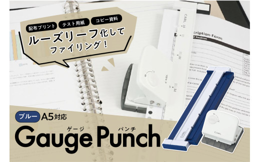 カール事務器 ゲージパンチ ブルー A5対応 GP-J20-B ns097-001-3 【雑貨 文具 事務用品 穴あけパンチ ルーズリーフパンチ ファイリング 日本製】