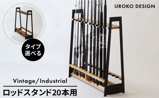 
ロッド スタンド TYPE-1 ( 20本用 ) 糸島 / UROKODESIGN / Hand made in Fukuoka [AFG006] A20-V A20-AT 釣り タックル
