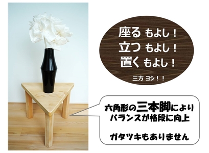 【2607-2521】純国産東濃ひのきを100%使用した多目的スツール【三方よしこさん】