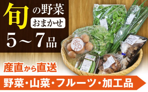 旬の野菜セット 八幡平のふるさと産直箱（小） ／ おすすめ 野菜の詰合せ 産地直送 新鮮 岩手県産 あすぴーて