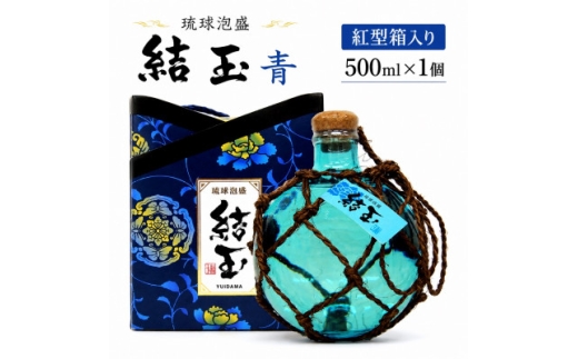 ＜今帰仁酒造・琉球泡盛＞結玉 青 紅型箱入り【1735070】