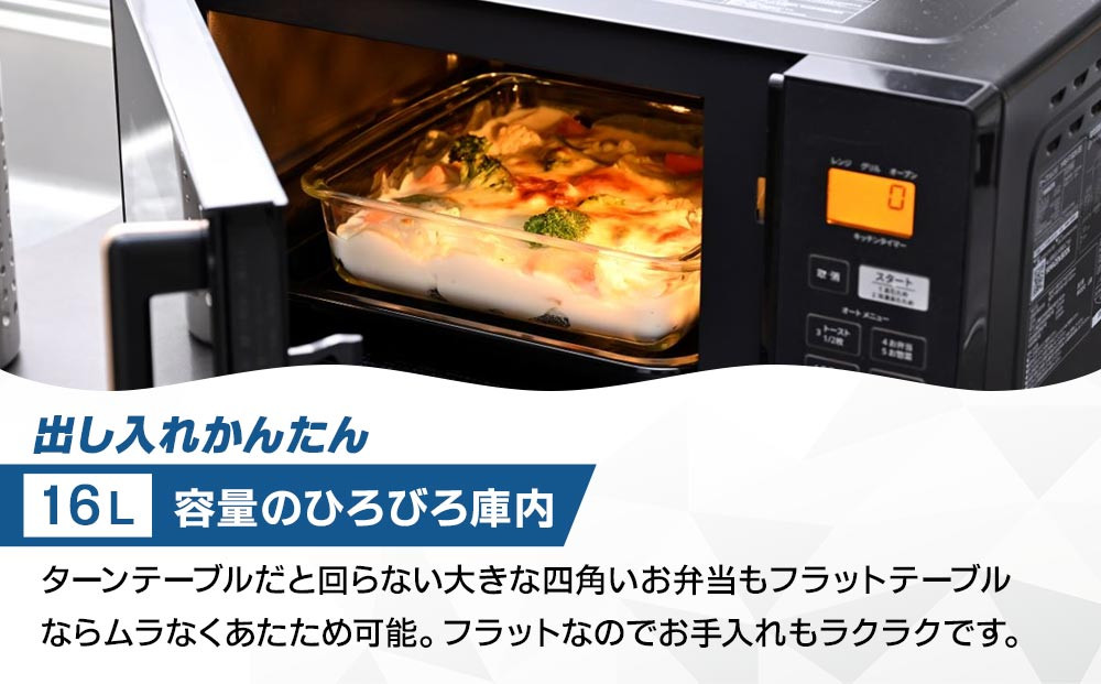 YAMAZEN　オートメニュー12種搭載 16Lフラットオーブンレンジ　YRS-F160V(B)/ 山善 オーブンレンジ レンジ グリル 家電 おしゃれ 新生活 一人暮らし ギフト プレゼント 贈り物