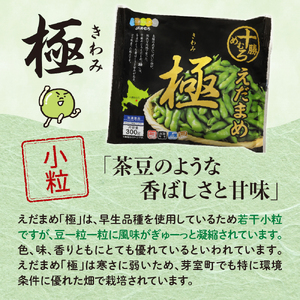 隔月定期便 枝豆 極 冷凍 1回 300g×3袋 計 2.7kg 枝豆