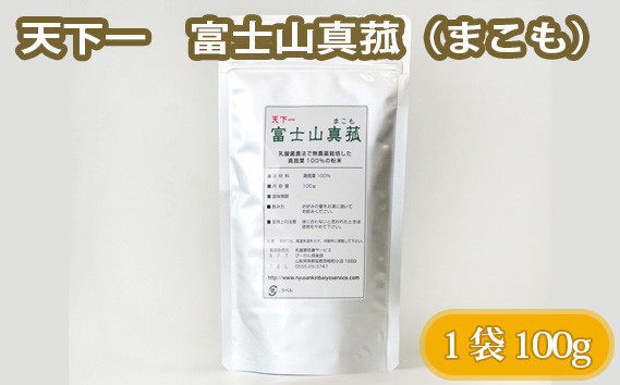 
No.104 天下一　富士山真菰（まこも） 100g ／ お茶 マコモ 無農薬栽培 山梨県
