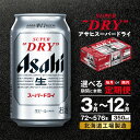 【ふるさと納税】 定期便 【 選べる 期間 本数 】 アサヒ スーパードライ ＜350ml＞ 24本 1ケース 2ケース ビール アサヒビール 生ビール 北海道工場製造 辛口 ドライ 缶 アルコール5% ビール定期便 3ヶ月 6ヶ月 12ヶ月 隔月 350 定期 缶ビール 北海道 札幌市