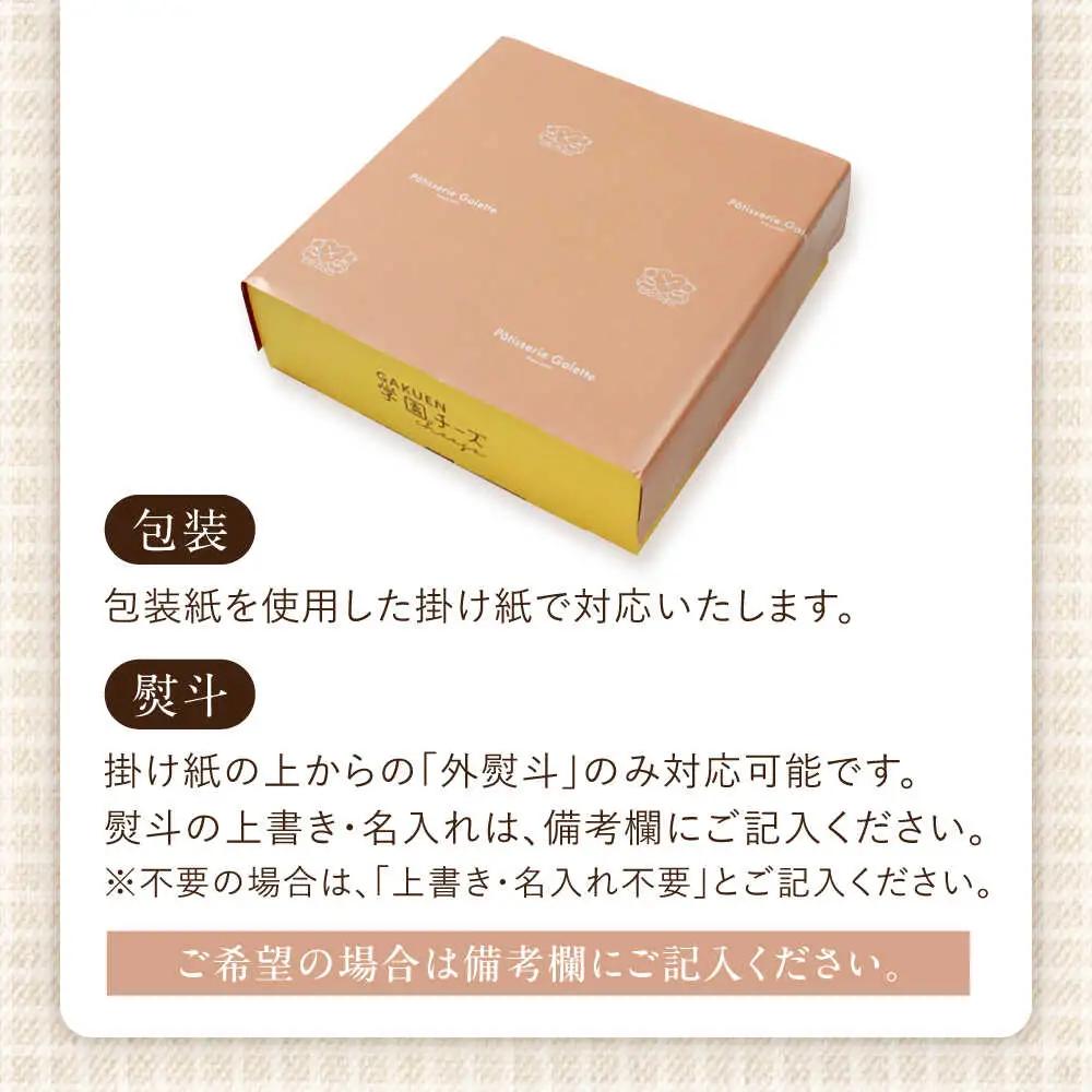 学園チーズ　プレーン8個入り　島根県松江市/株式会社パティスリーガレット[ALIC001]