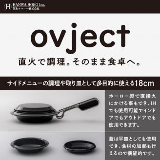 ovject 琺瑯 コーティング スキレットプレート 18cm【027C-015】