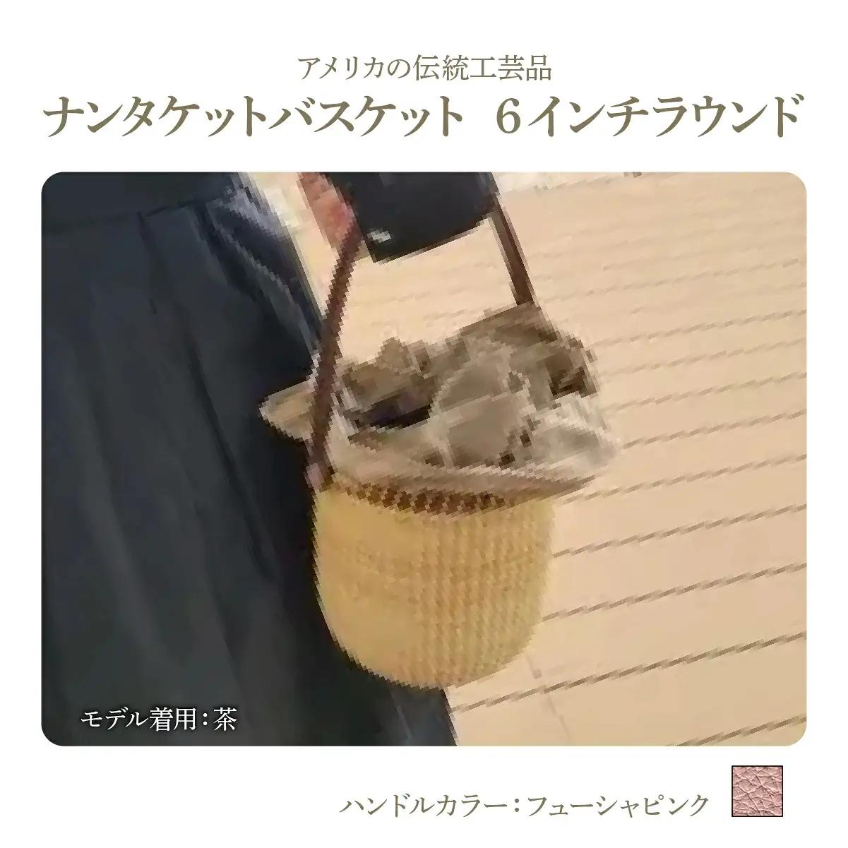 ナンタケットバスケット・6インチラウンド [ハンドルカラー フューシャピンク]