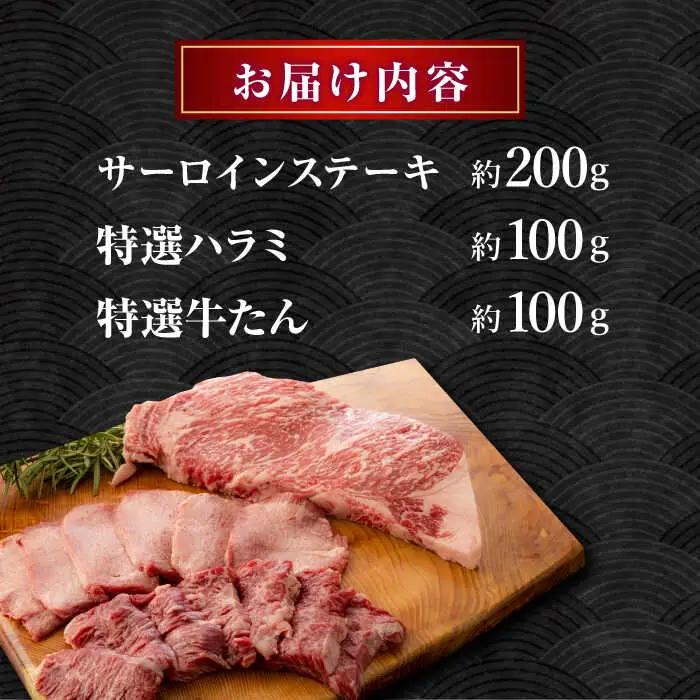 くまもとあか牛 希少部位 詰め合わせA 計約400g[ZBV003]