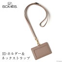 【ふるさと納税】SOMES フロイント IDホルダー&ネックストラップ 本革 グレージュ 牛革 FR-12 [ソメスサドル 北海道 砂川市 12260183] ソメス 革 レザー 革製品 ホルダー ネックストラップ 社員証 ケース ストラップ ポケット グレー 灰色