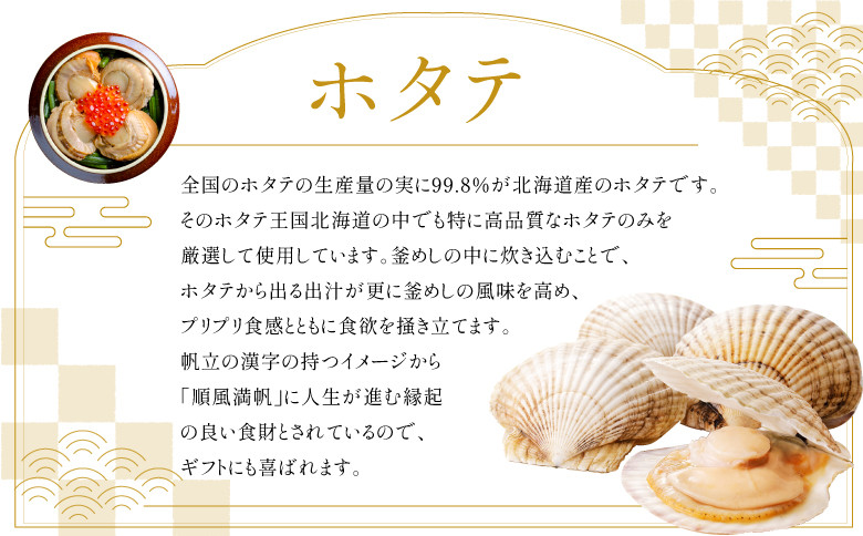 しばれ釜めし2個セット（花咲蟹釜めし、ほたて釜めし）