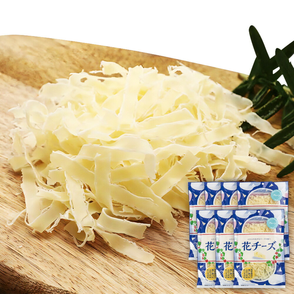 【ふるさと納税】花チーズプレーン 計560g（80g×7袋） チーズ 魚肉 乳製品 加工品 食品 料理 国産 愛媛県 送料無料 【えひめの町（超）推し！（松前町）】（923）