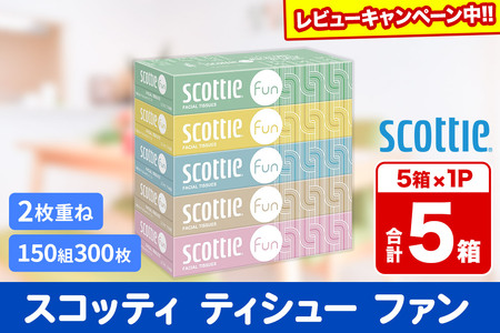 ティッシュペーパー スコッティ ティシュー ファン 150組 5箱×1パック 秋田市オリジナル【レビューキャンペーン中】