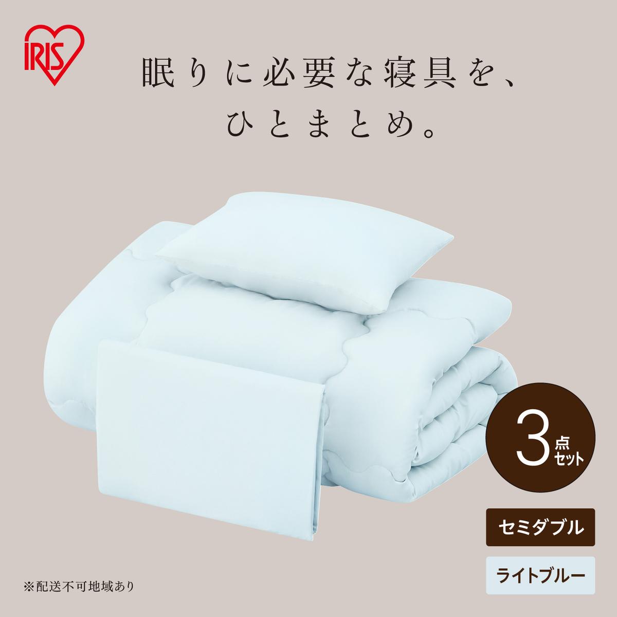 ベッド用布団3点セット セミダブル KFS-B3SD ライトブルー