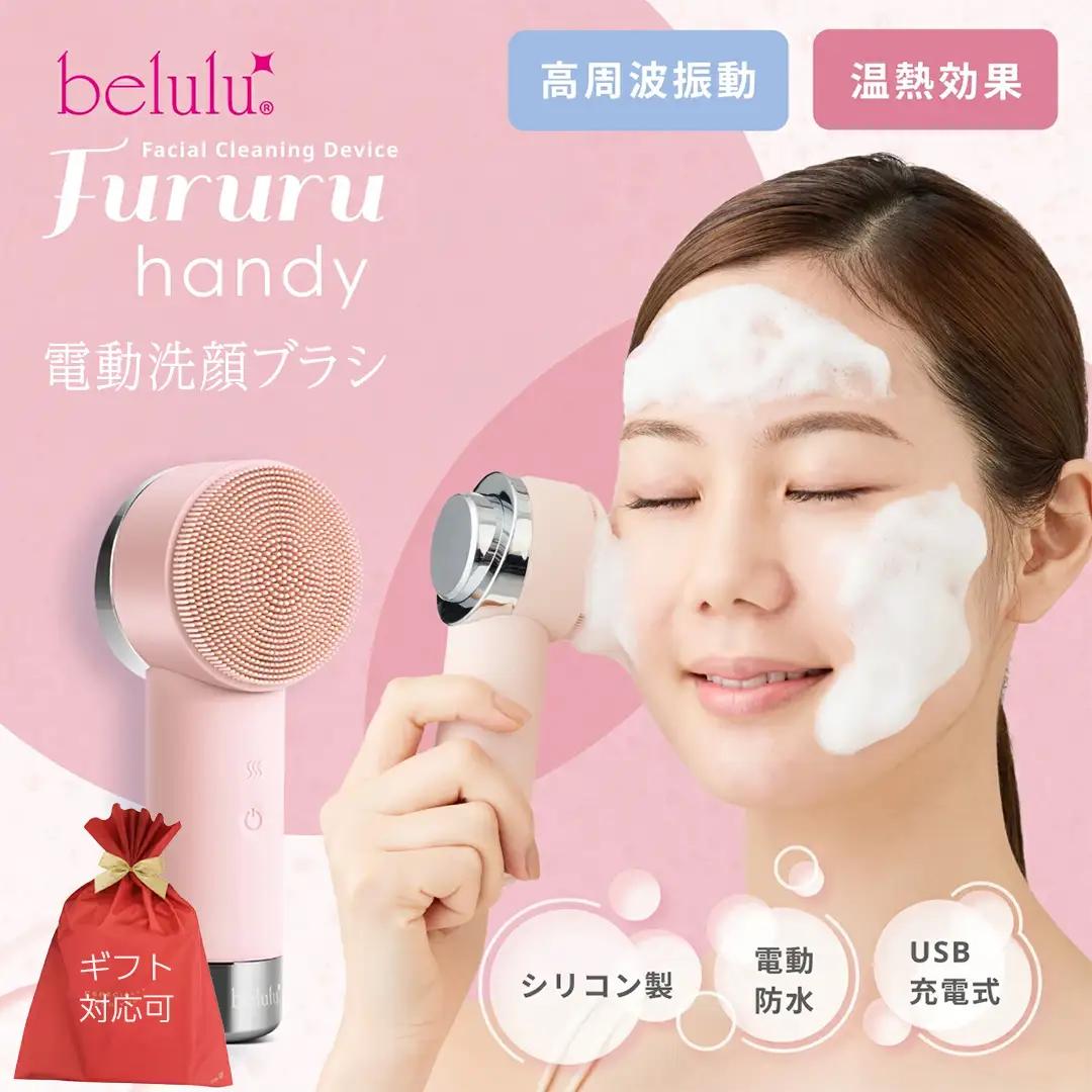 【ギフト対応可】美ルル フルルハンディ(ピンク) 電動洗顔ブラシ USB充電 温熱と高周波 毛穴すっきり リフトブラシ