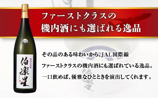 伯楽星 純米大吟醸 720ml×2本＋金華さば開干し×3枚　【04324-0436】