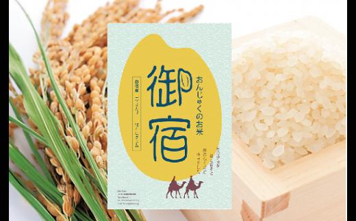
            御宿産コシヒカリ１５ｋg 
          