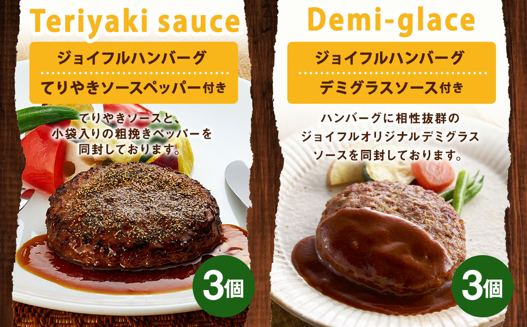 ジョイフルハンバーグ(120g)とチキン(300g)の人気4種詰合せセット 計13袋入