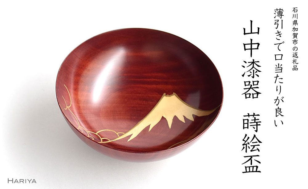 【ふるさと納税】赤富士蒔絵盃 （赤摺） | 石川 石川県 加賀市 加賀 北陸 支援 返礼品 支援品 ふるさと 納税 お土産 ご当地 盃 さかずき 杯 酒器 酒 お酒 蒔絵 まきえ 和風 おすすめ 日本酒 うつわ 日本製 国産 日本 家飲み 宅飲み F6P-0407