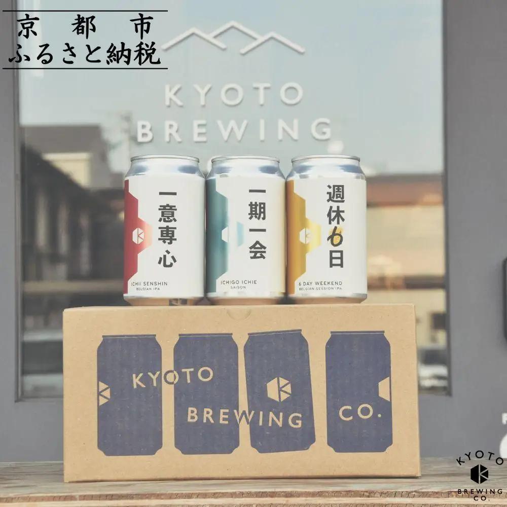 京都発のクラフトビール！3種飲み比べ12本セット｜地ビール  ベルギー×アメリカスタイル 人気