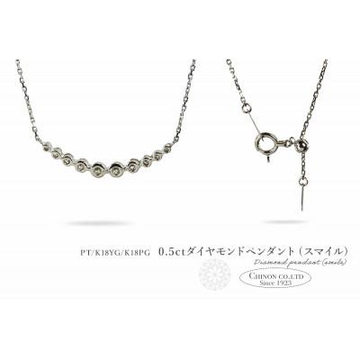 ふるさと納税 富士吉田市 K18PG　0.5ctUPダイヤモンドペンダント(スマイル)　MJ-1160 |  | 01
