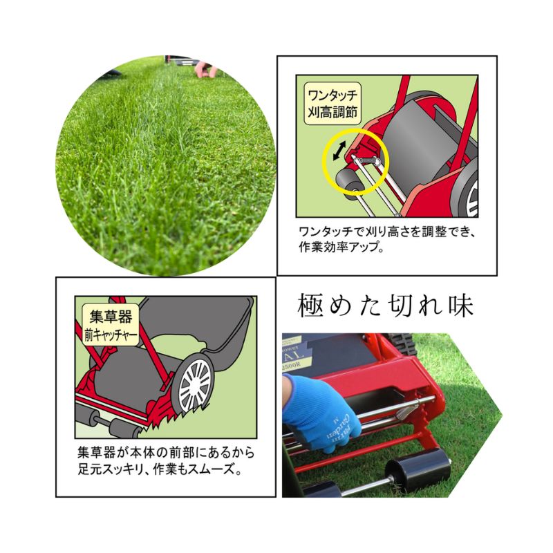 手動芝刈機ハイカットモアーロイヤル「GSH-2500R」