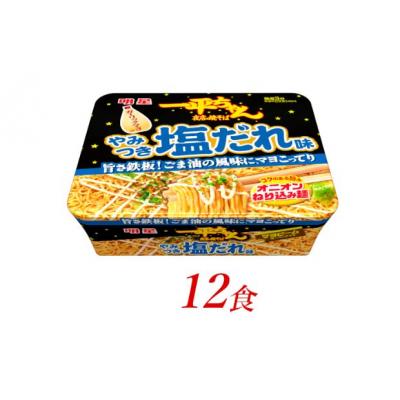 ふるさと納税 嵐山町 明星食品　一平ちゃん　夜店の焼そば　やみつき塩だれ味　12食[No.5755-0208]