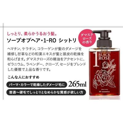 ふるさと納税 横浜市 オブ・コスメティックス　ソープオブヘア・1-ROシットリ 265ml 1本入り |  | 01