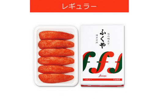 
ふくや味の明太子　レギュラー味540g
