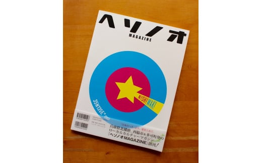 ヘソノオMAGAZINE～西脇市の魅力満載の雑誌～(05-22)