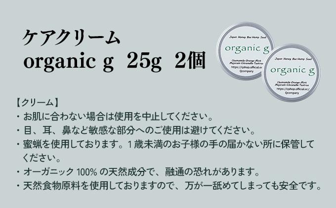 P-A5 植物由来の原料「Organic g」25g×2個【Qcompany】