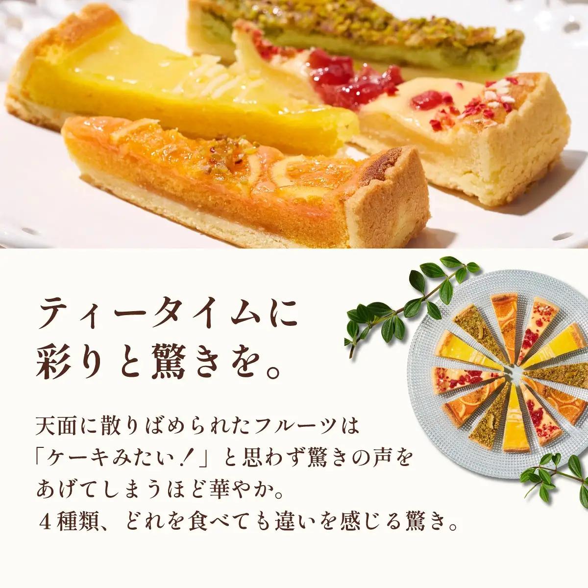 【アンリ・シャルパンティエ】タルト・フリュイ・アソート L（春夏）（西宮市・芦屋市共通返礼品）