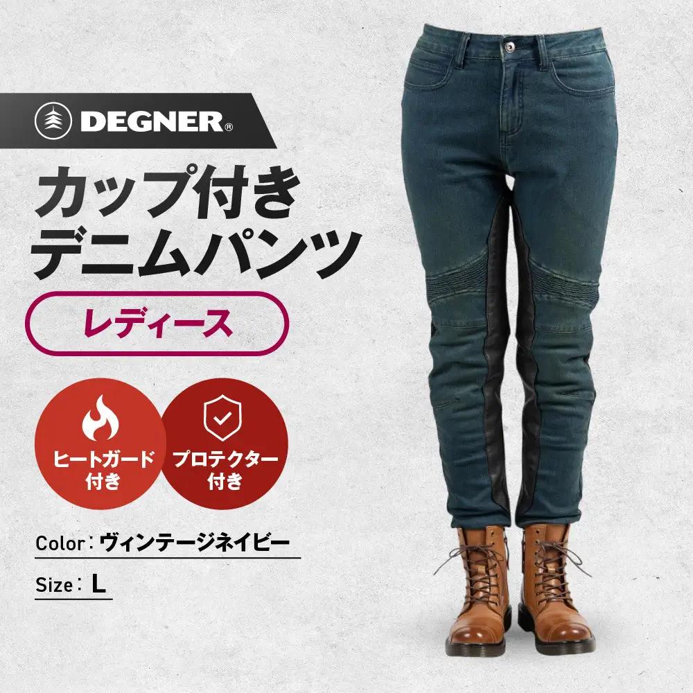 【デグナー】カップ付きデニムパンツ レディース[FRP-41V] ヴィンテージネイビー Lサイズ｜京都 バイクギア 人気ブランド レザーアイテム バイク