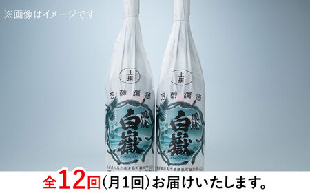【全12回定期便】清酒 白嶽 一升瓶 2本セット 酒 お酒 地酒 [WAN026]