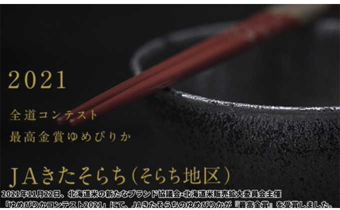 【令和4年産】無洗米 北海道 幌加内町産 ゆめぴりか 5kg 【 お米 ご飯 ライス 特A 粘り 甘み やわらかい 産地 精米 時短 主食 】