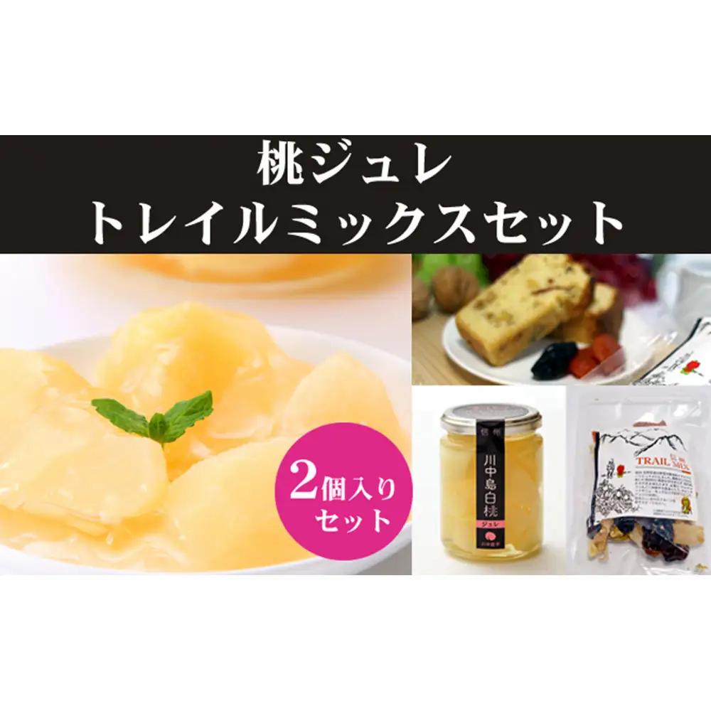 長野市産　川中島白桃ジュレとドライフルーツミックス | ゼリー ゼリー