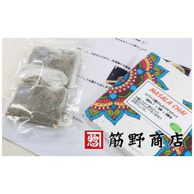 マサラチャイトライアルパック200ml×4杯/2回分　2箱【1243095】