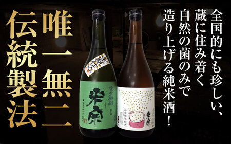【6回定期便】 米宗 生もと・山廃 純米酒セット  お酒 日本酒 地酒 愛西市 / 青木酒造株式会社[AEAC007]