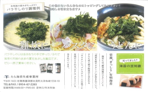 NB-33 佐賀県有明海産一番摘み高級海苔　　バラ干しのりセット