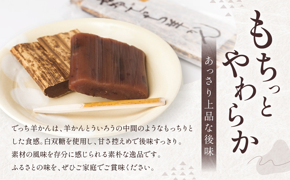 《9月末までの限定寄付額》【一乗寺中谷】一乗寺名物 でっち羊かん 3個入り ｜京都 老舗和菓子店 人気スイーツ［ 京都 一乗寺 老舗 無添加 手作り羊かん グルメ おいしい 人気 おすすめ お菓子 和