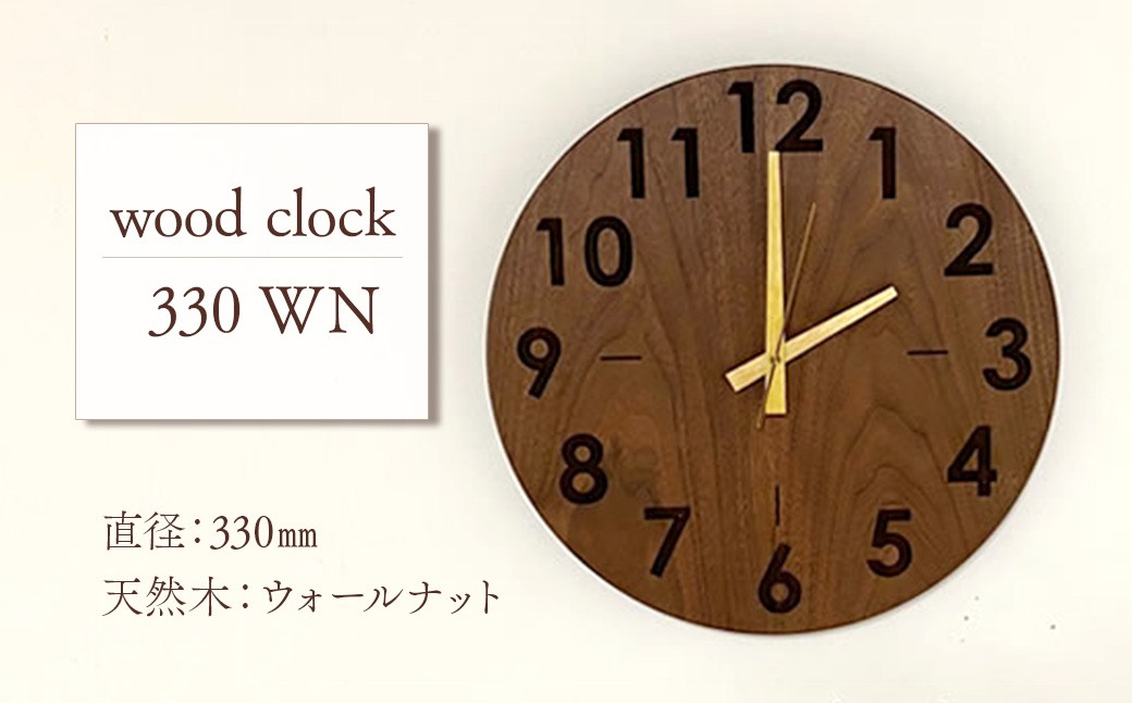 
                  wood clock 330WN　壁掛け時計 時計 壁掛け 木製 無垢材 インテリア  愛媛県西条市 近藤工芸
                